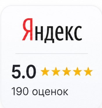 Яндекс: 5.0, 190 оценок