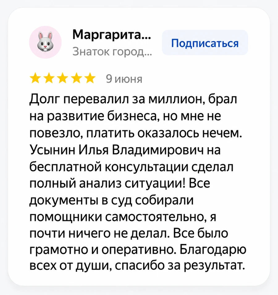 Скриншот отзыва клиента о банкротстве 1