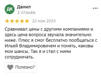 Скриншот отзыва клиента о банкротстве 10
