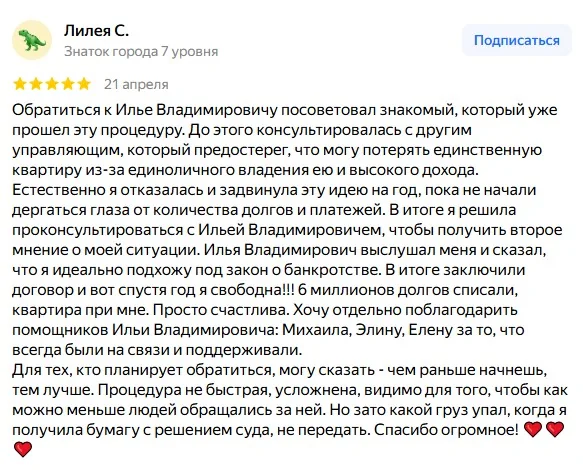 Скриншот отзыва клиента о банкротстве 13