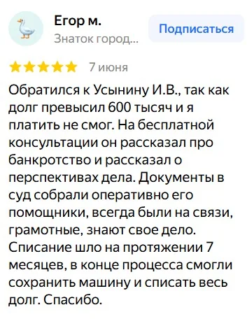 Скриншот отзыва клиента о банкротстве 3