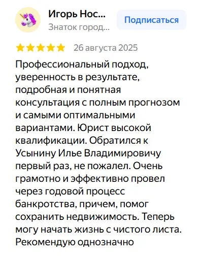 Скриншот отзыва клиента о банкротстве 6
